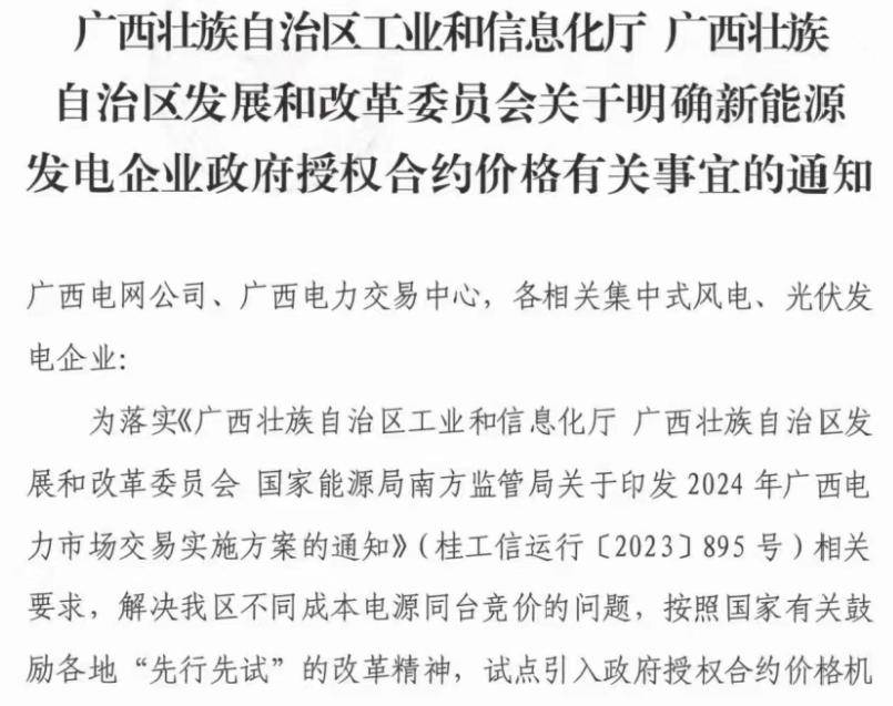 024年光伏上网电价政策凯发天生赢家速看！5省2